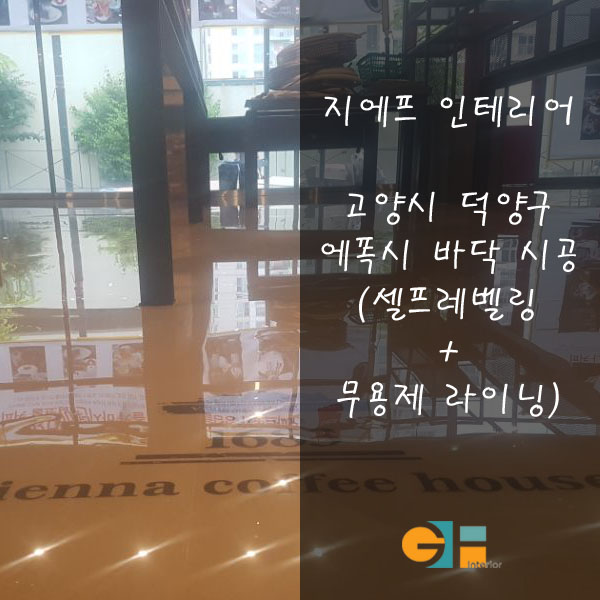 지에프인테리어 이미지