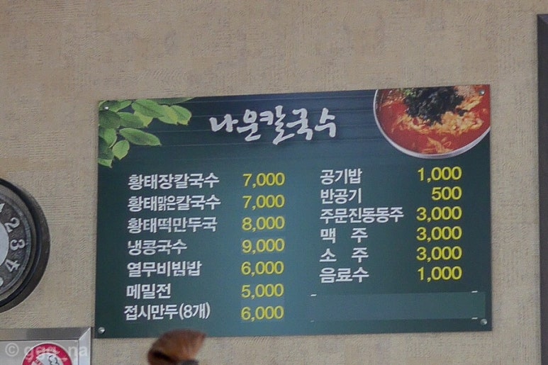 나운칼국수 이미지