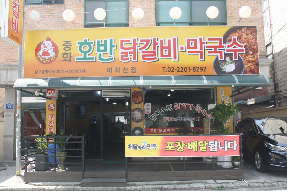 호반닭갈비 이미지