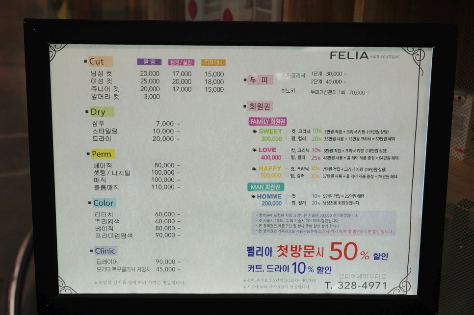 펠리아미용실 이미지