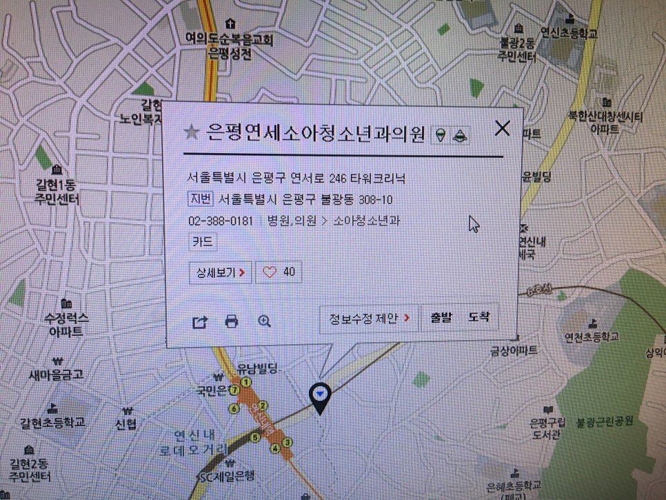 은평연세소아과 이미지