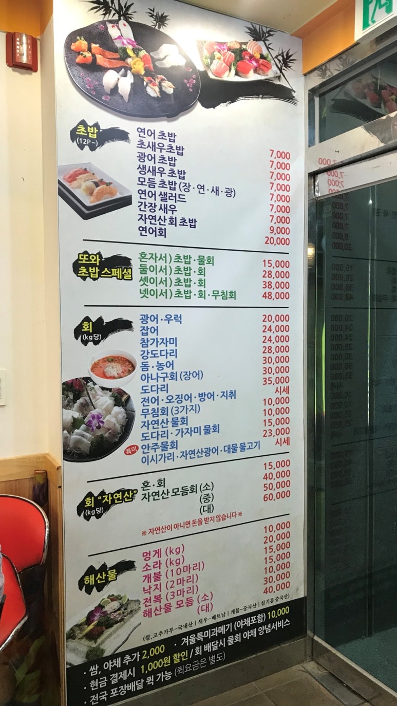 또와 회초밥 이미지