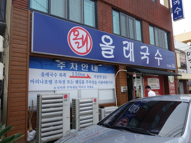 제주올레국수 이미지
