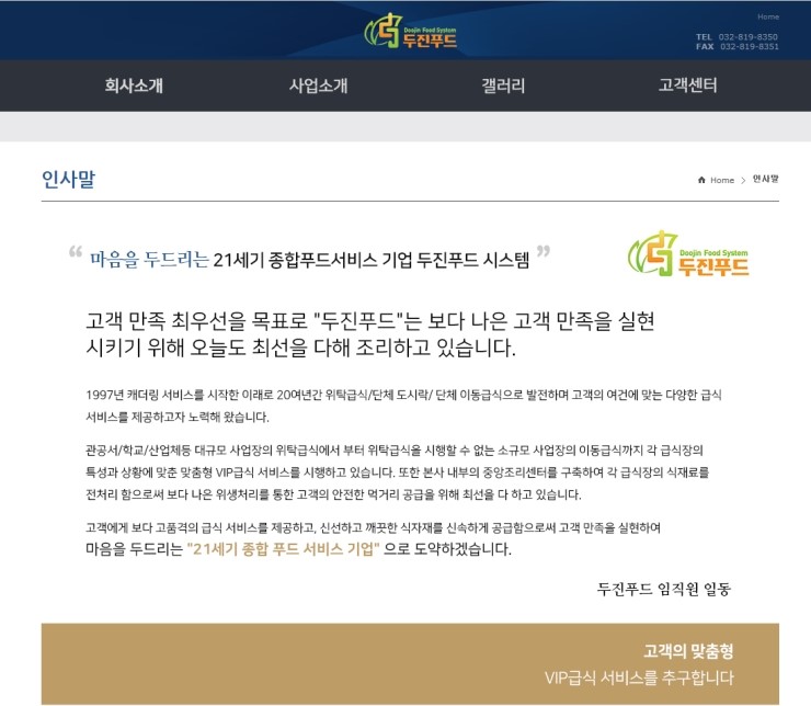 두진푸드시스템 이미지