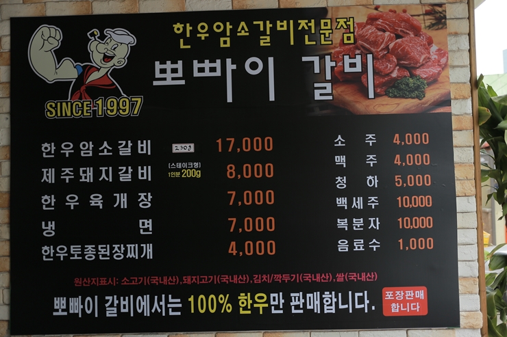뽀빠이갈비 이미지