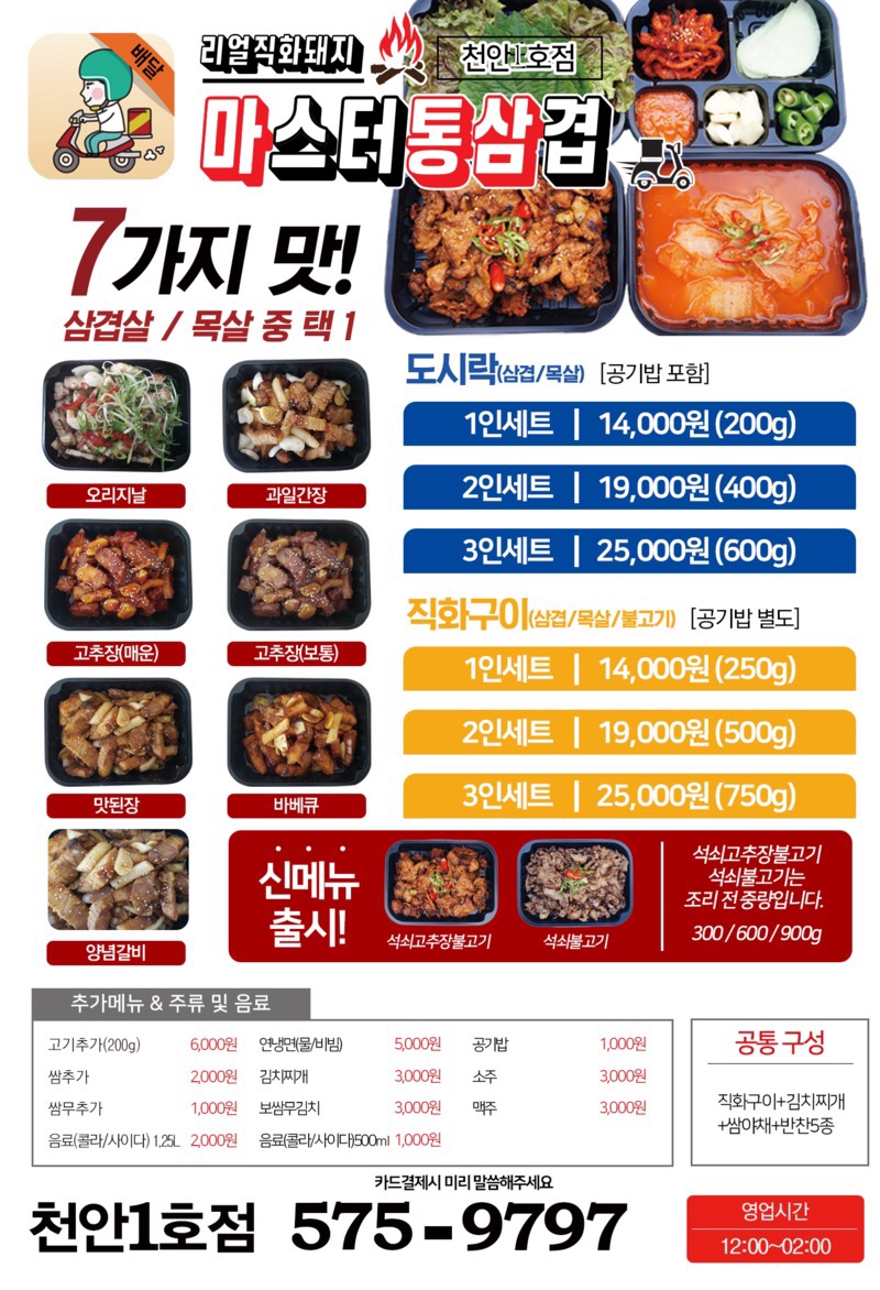 마스터 통삼겹 이미지