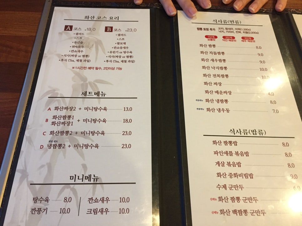 화산짬뽕 이미지