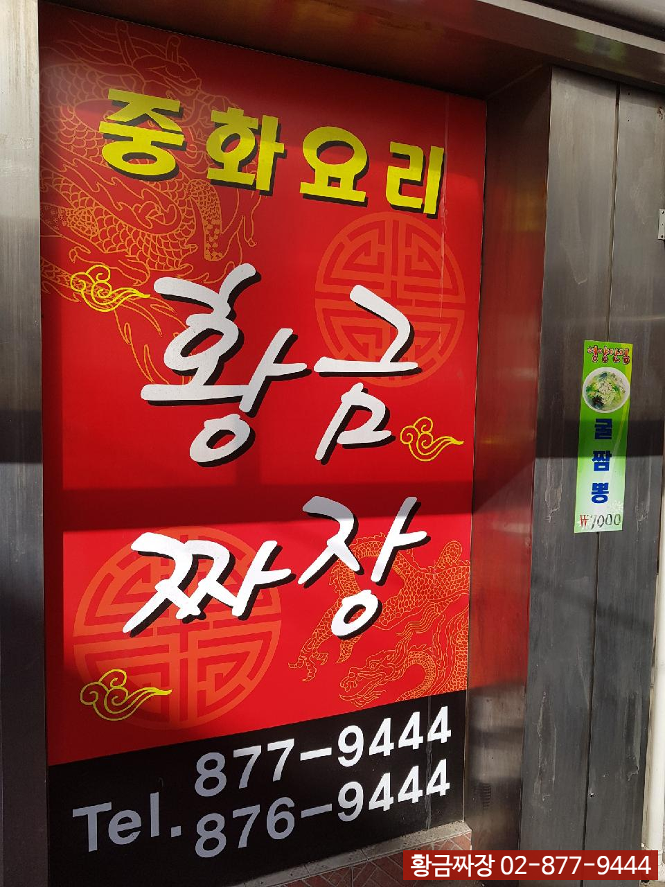 황금짜장 이미지