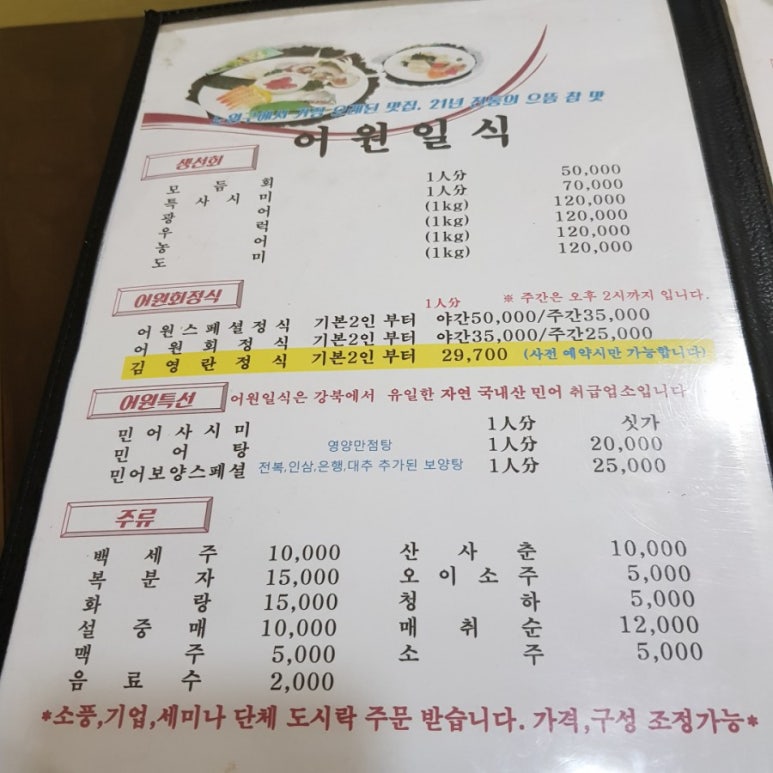 어원일식 이미지