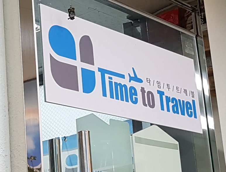 타임투트래블 이미지