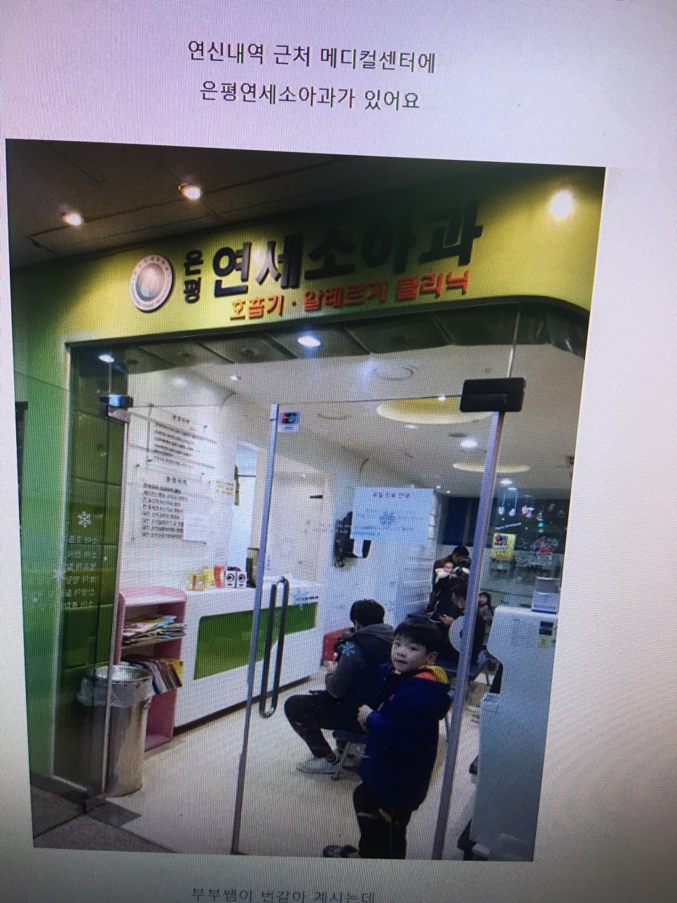 은평연세소아과 이미지