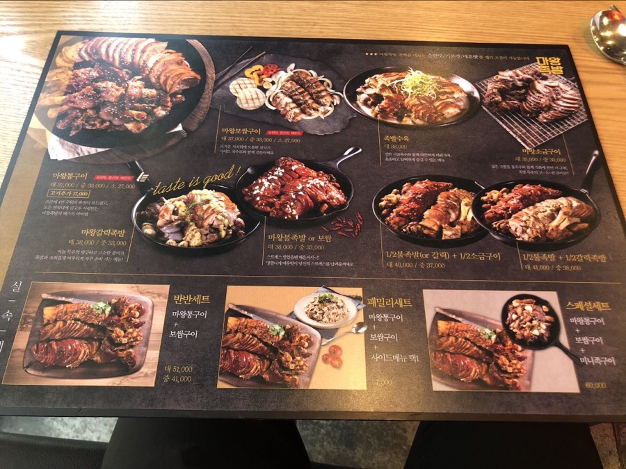마왕족발 이미지