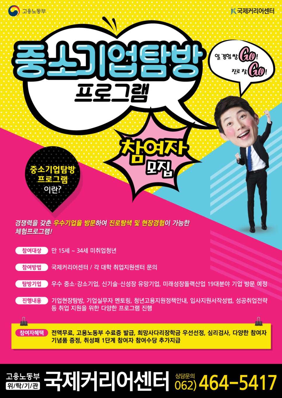 국제커리어센터 이미지