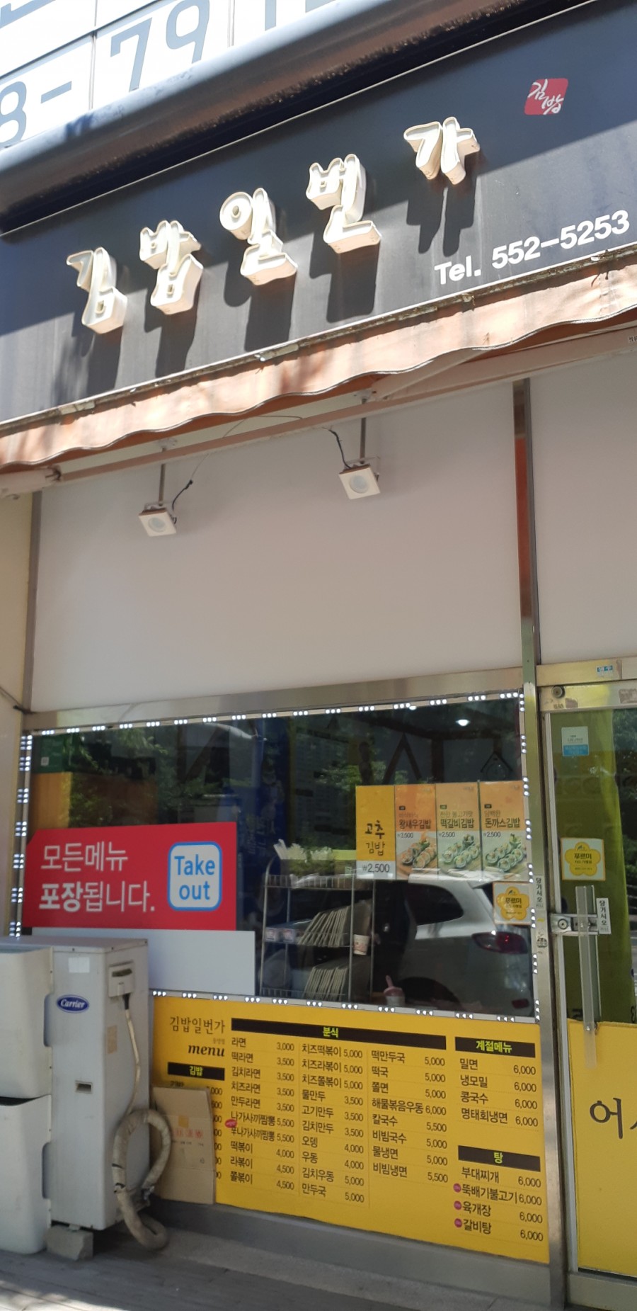김밥일번가 이미지
