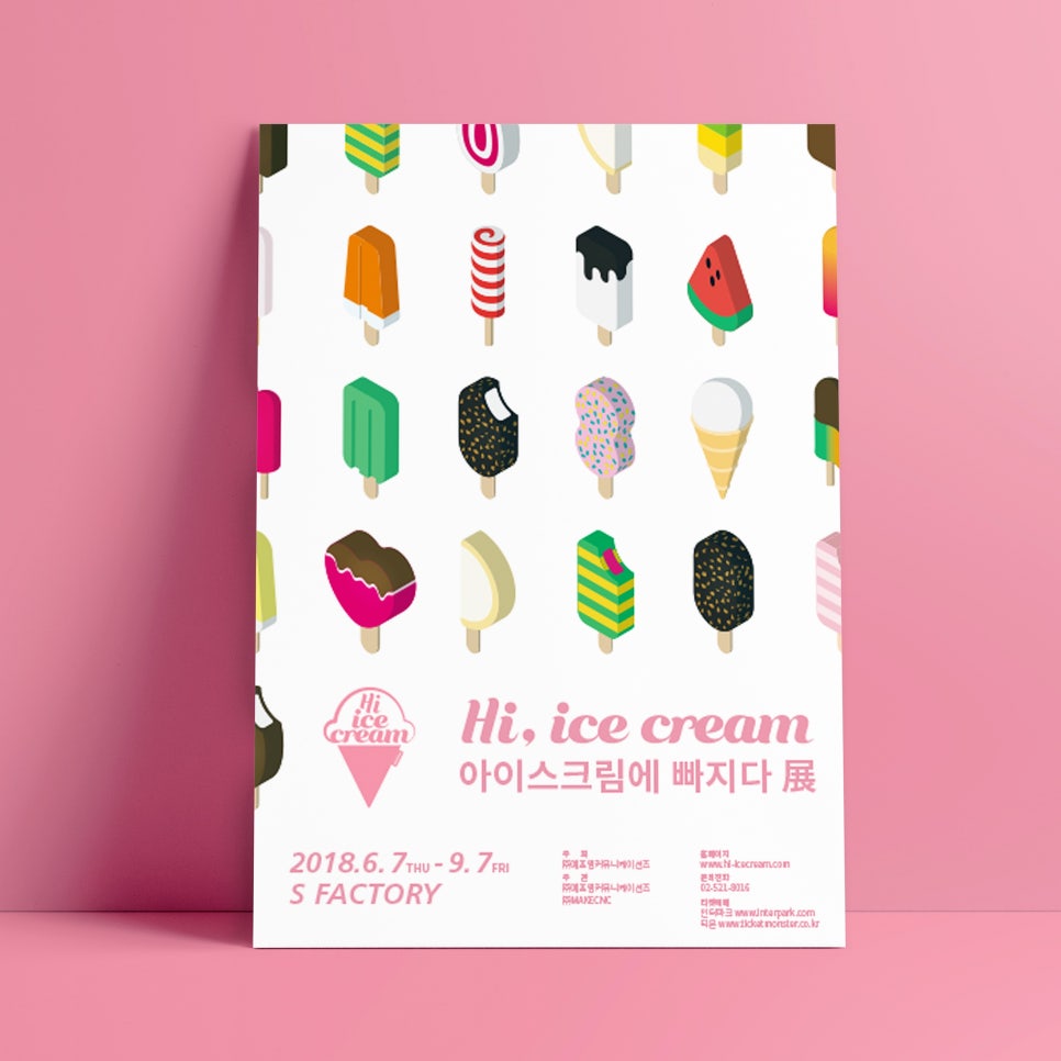 달콤이네아이스크림 이미지