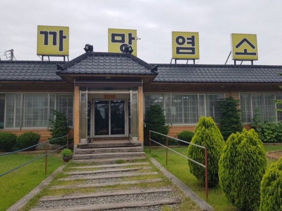 까망염소 이미지
