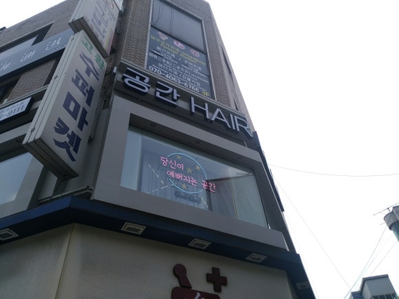당신이예뻐지는공간 이미지
