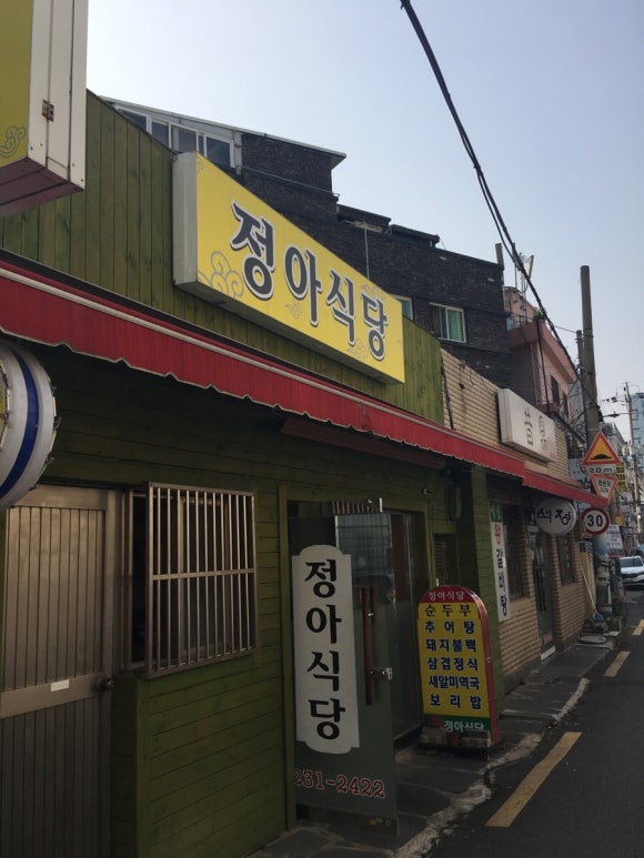 소문난정아네 이미지