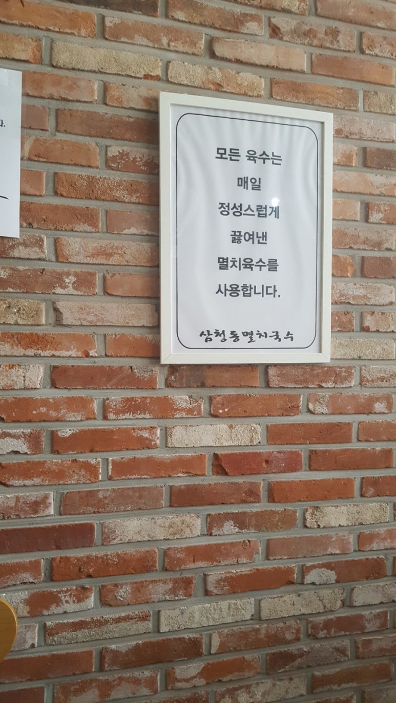 삼청동멸치국수 이미지