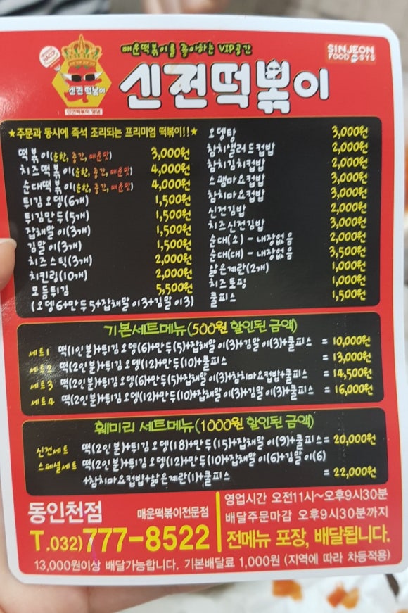 신전떡볶이 동인천점 이미지