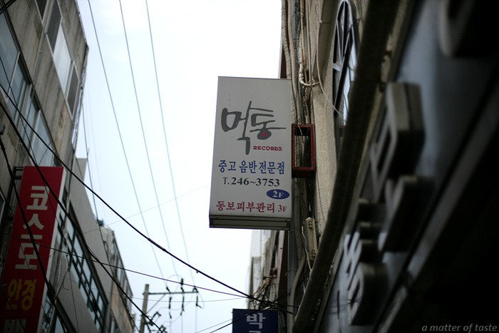 먹통레코드 이미지
