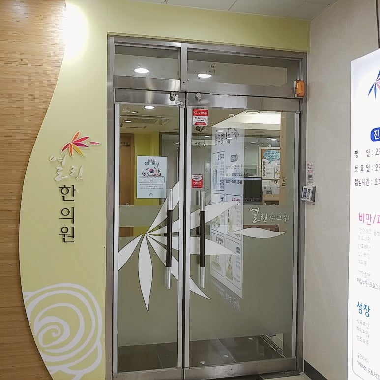 열린한의원대구 이미지