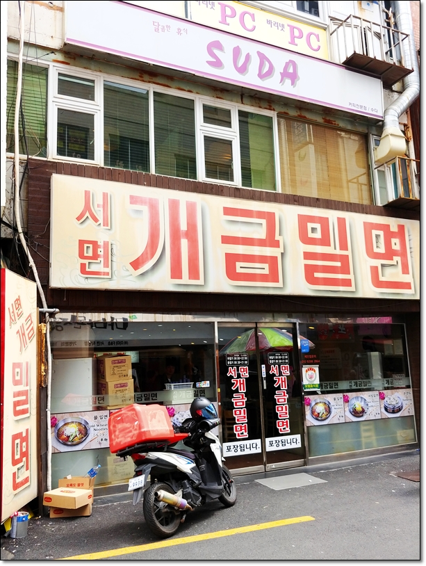 서면밀면 이미지