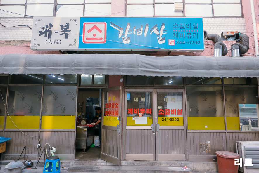 대복갈비살 이미지