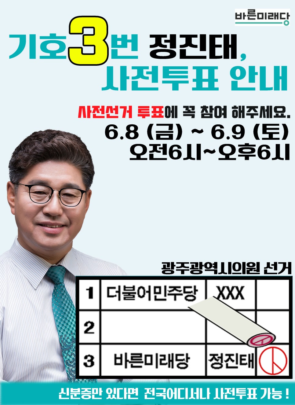 정진태의원 이미지