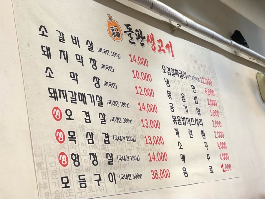 목천생고기 이미지