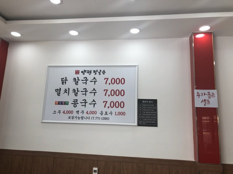 9504양평칼국수 이미지