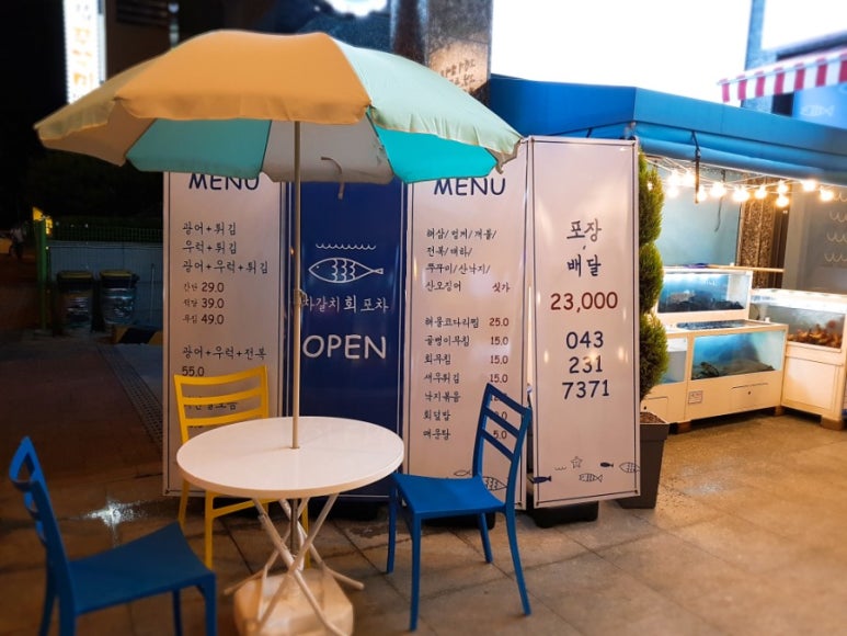 자갈치회포차 이미지