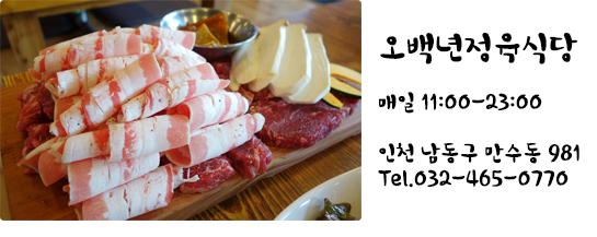 오백년정육식당 이미지