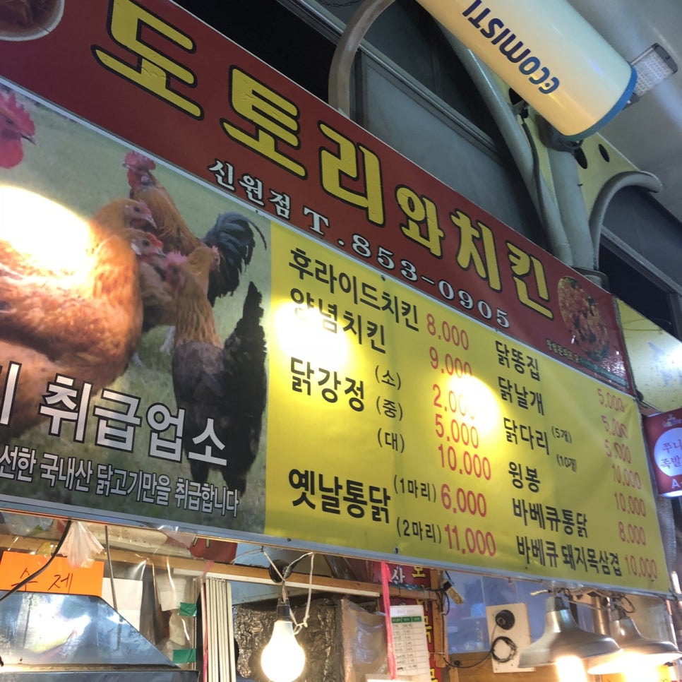 도토리와치킨 신원점 사진 4