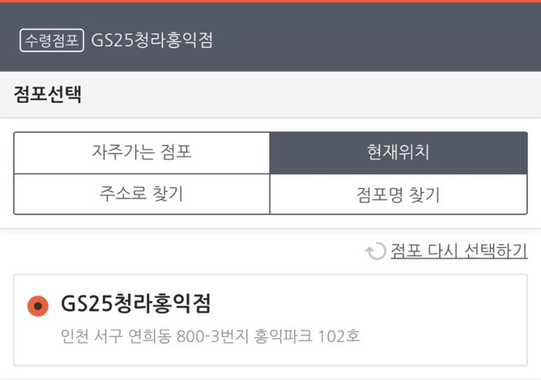 GS25 청라홍익점 이미지