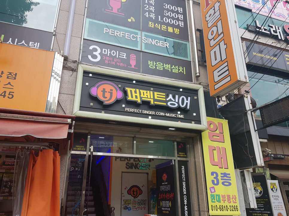 퍼팩트싱어동전노래연습장 이미지