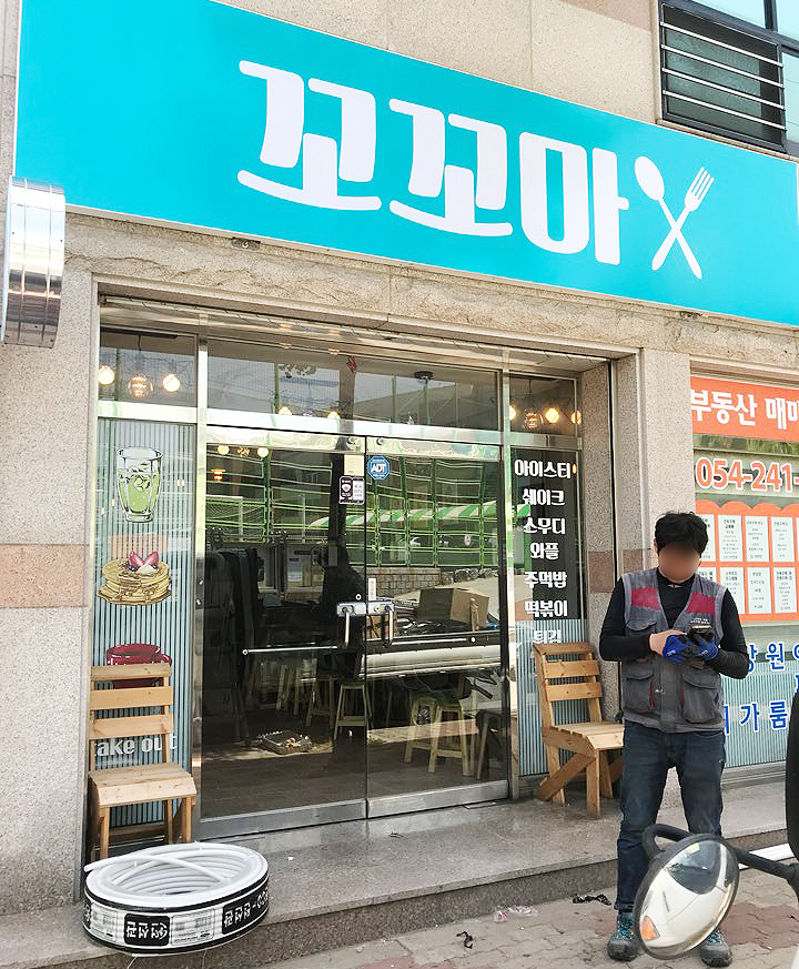 꼬꼬마분식 이미지
