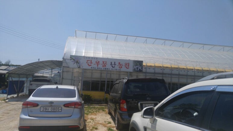 단우물난농원 이미지