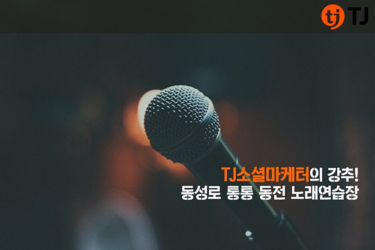 통통노래연습장 이미지