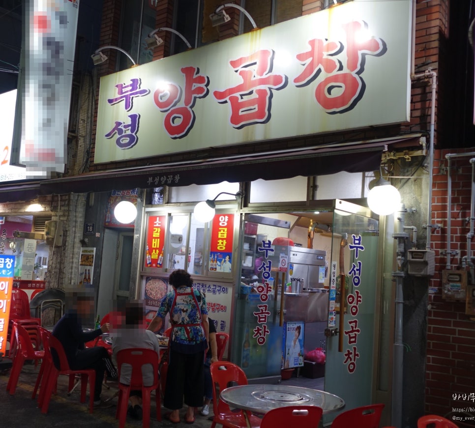 부성양곱창 이미지