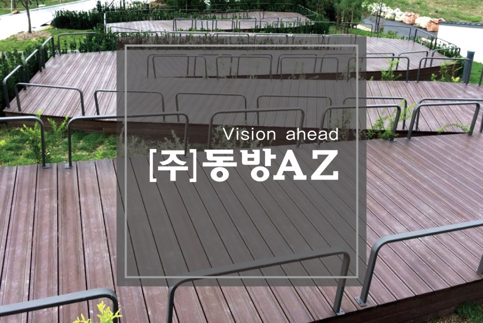 (주)동방디자인 이미지