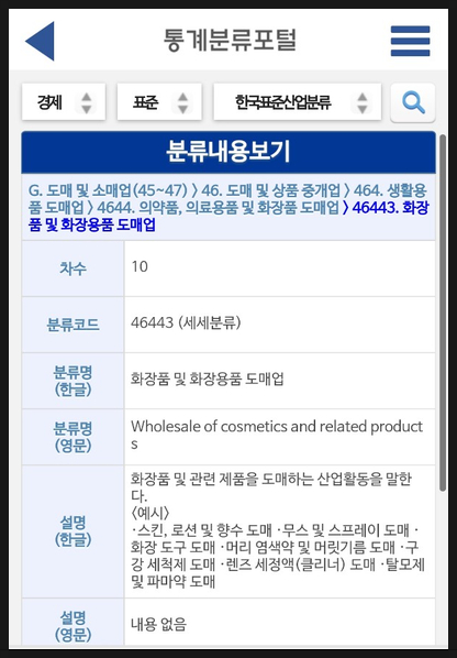 화장품 및 화장용품 도매업 이미지