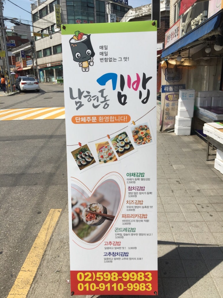 남현동김밥 이미지