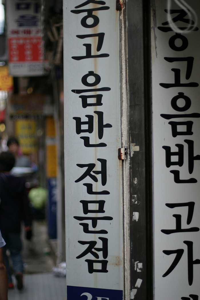 먹통레코드 이미지