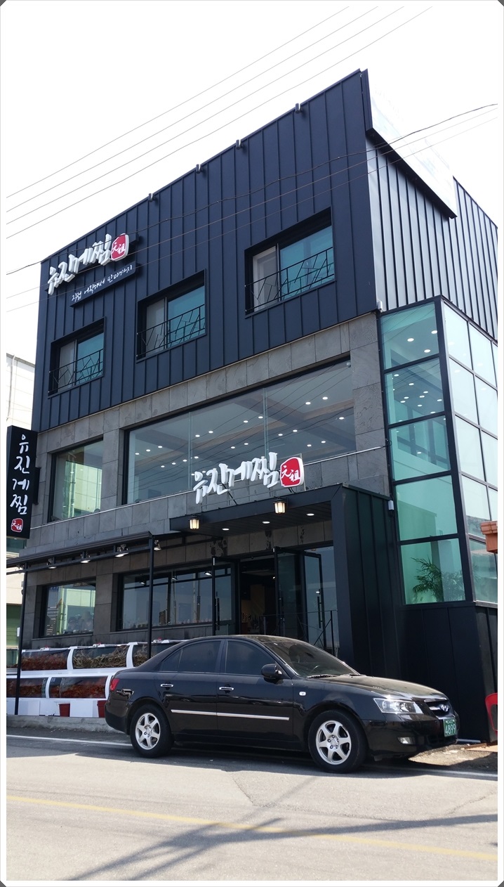 유진횟집 이미지