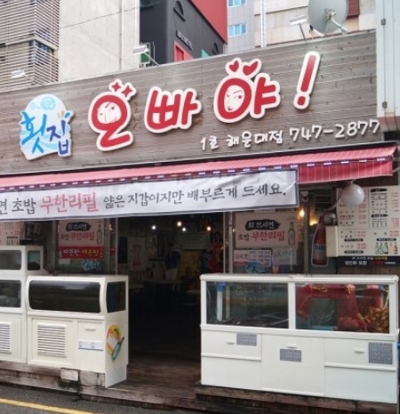 해운대횟집 이미지