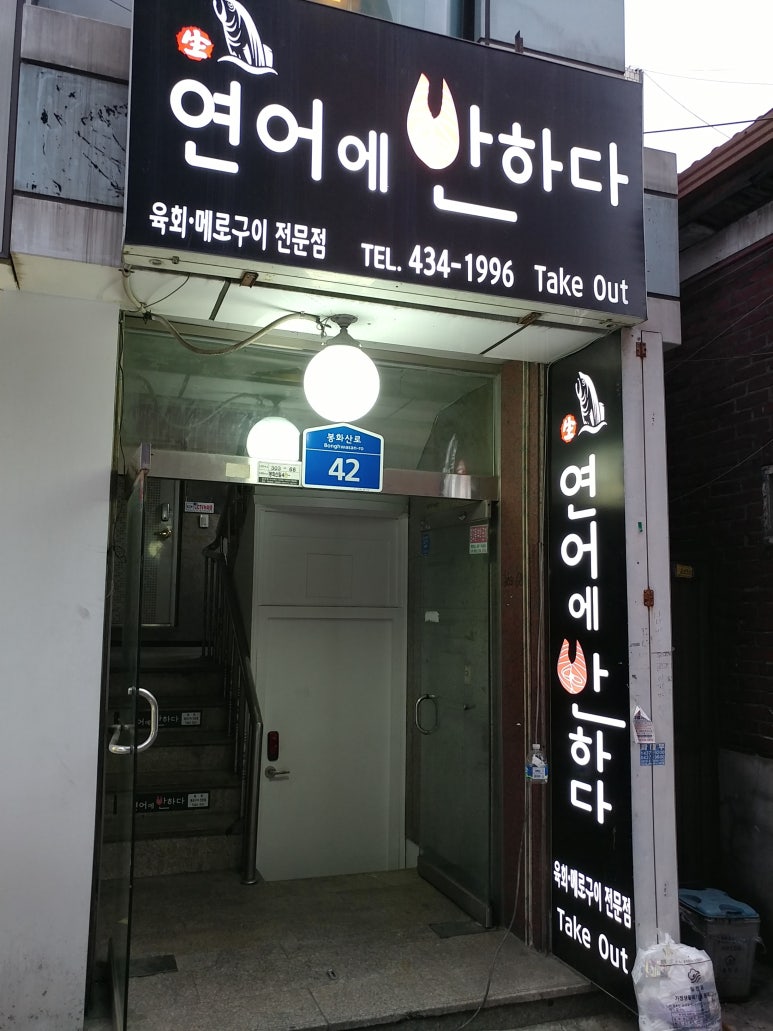 연어에반하다 이미지