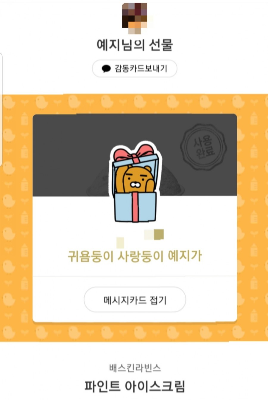 베스킨라빈스안동 이미지