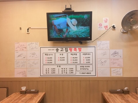 송고집왕족발 이미지