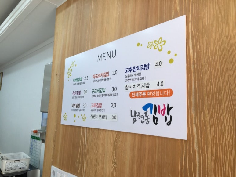 남현동김밥 이미지